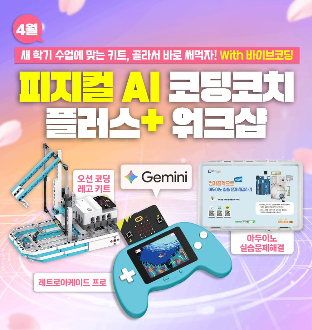 피지컬AI 4월 코딩코치 플러스 워크샵