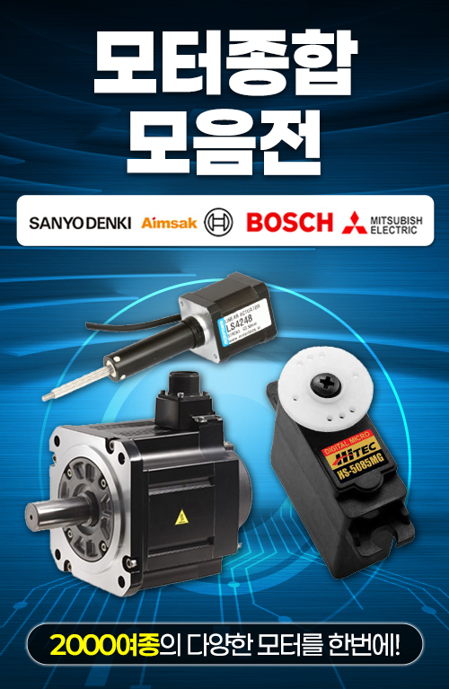 모터 모음전