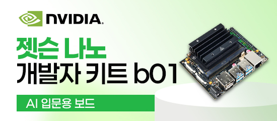 젯슨나노 개발자 키트 B01