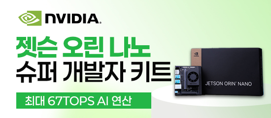 젯슨 오린 나노 슈퍼 개발자 키트