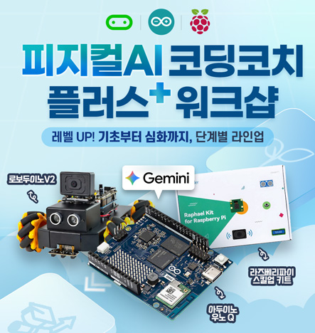 피지컬AI 6월 코딩코치 플러스 워크샵