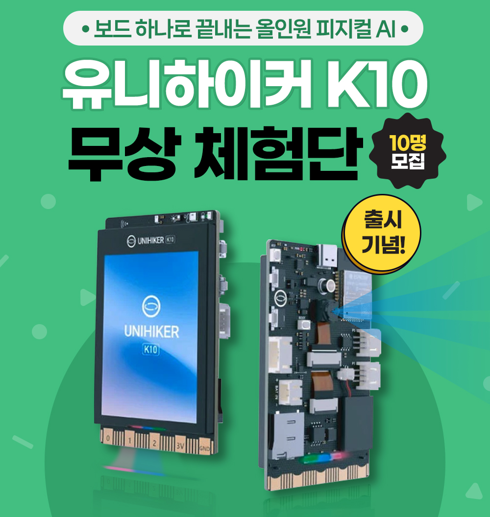 유니하이커 무상체험단 K10