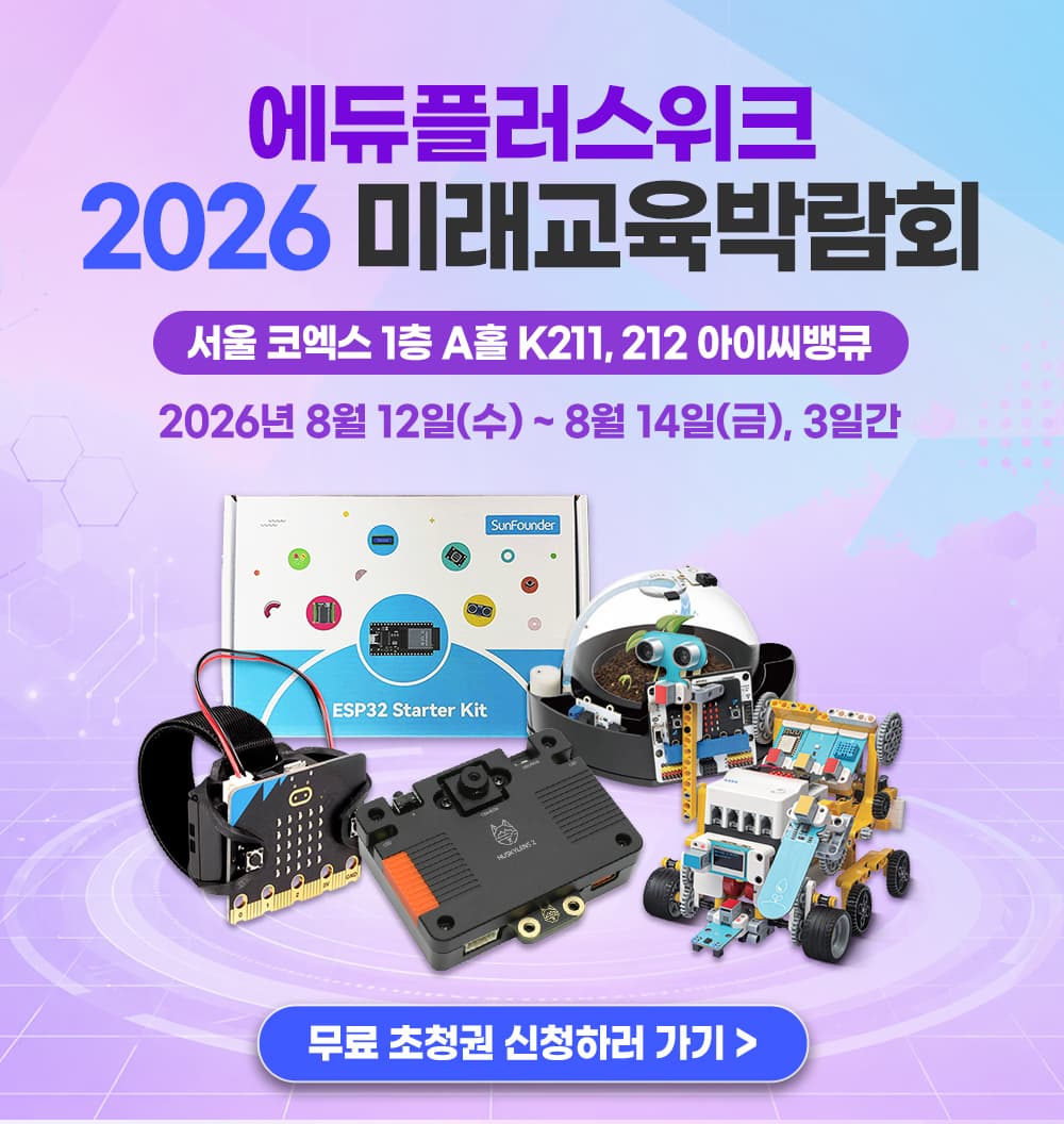 2026 에듀플러스위크 미래교육박람회