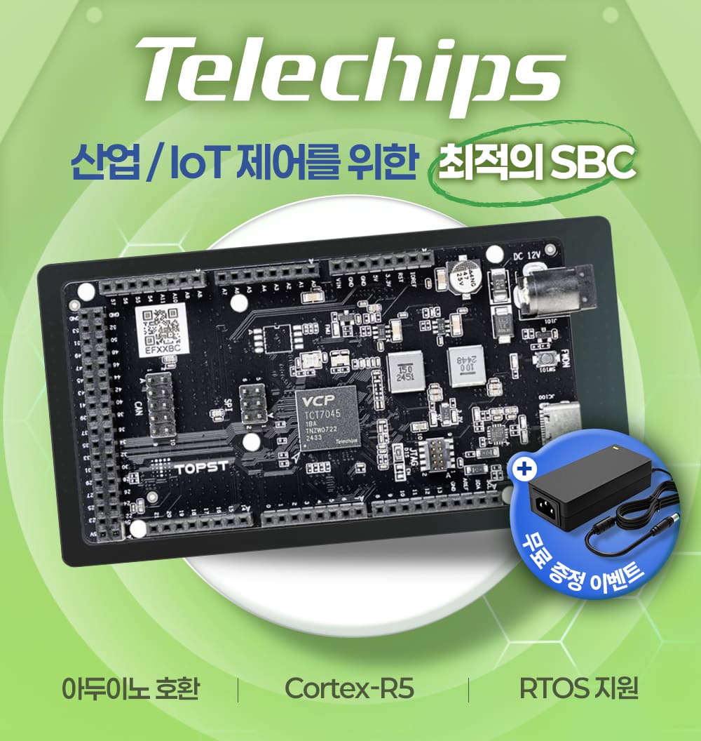 텔레칩스 VCP-G 아두이노 호환 보드 구매 이벤트!