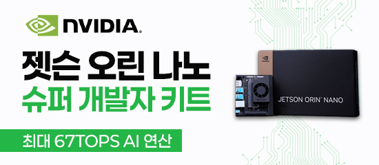 젯슨 오린 나노 슈퍼 개발자 키트