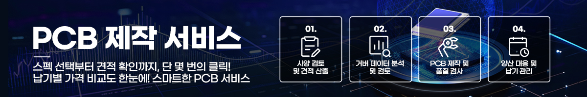 PCB sample 온라인 주문