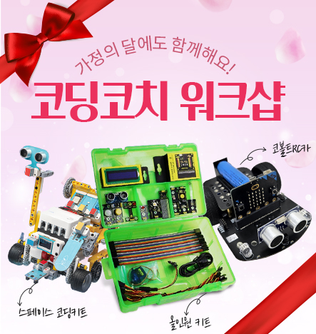 코딩코치워크샵_5월