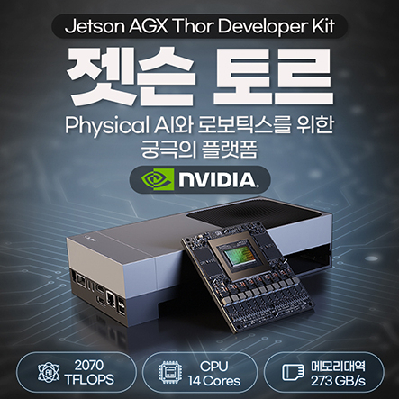[신제품 출시] 엔비디아 젯슨 기반 피지컬 AI와 로보틱스 최적화된 젯슨 토르 출시! | NVIDIA JETSON THOR 고성능 컴퓨터 미니PC
