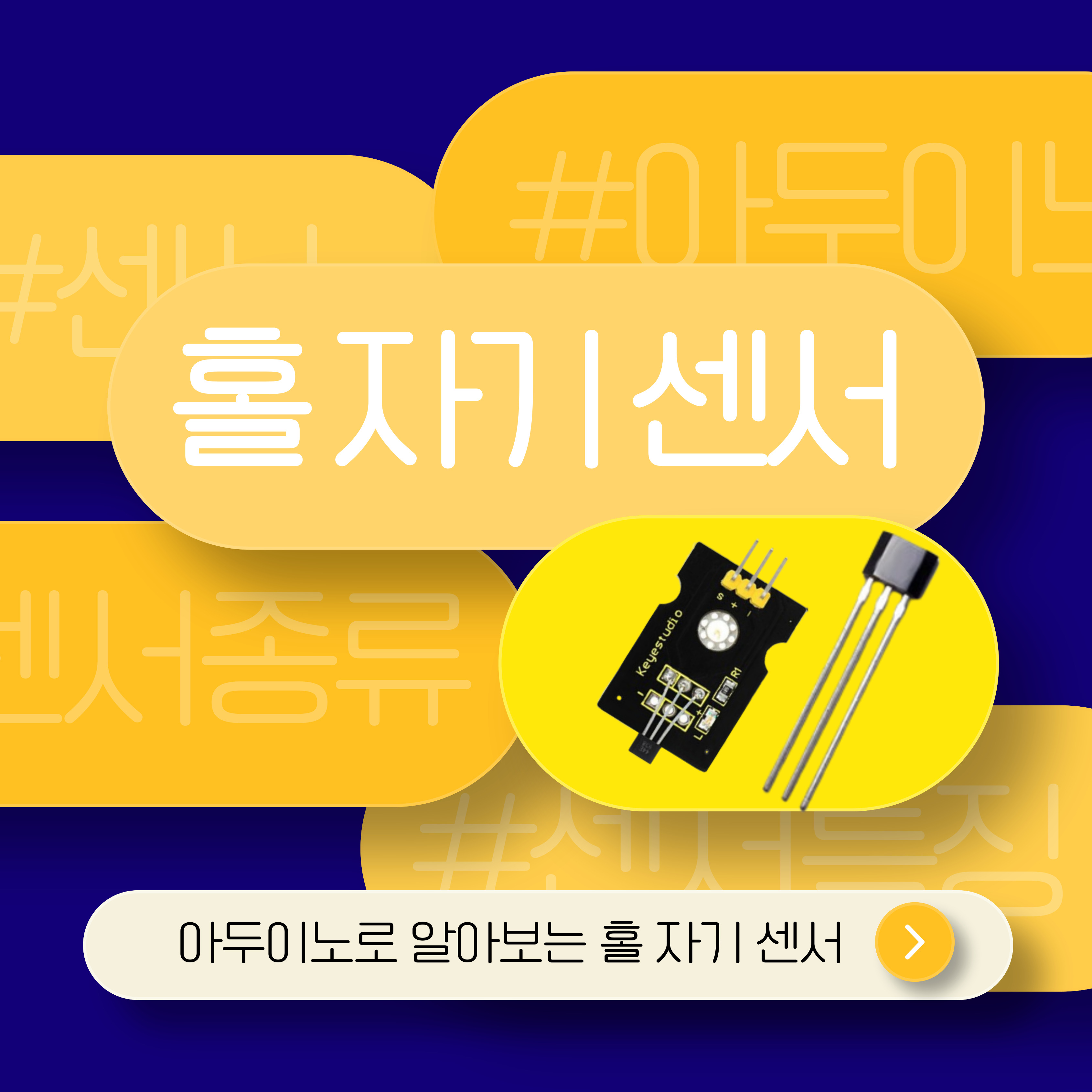아두이노로 알아보는 홀 자기 센서