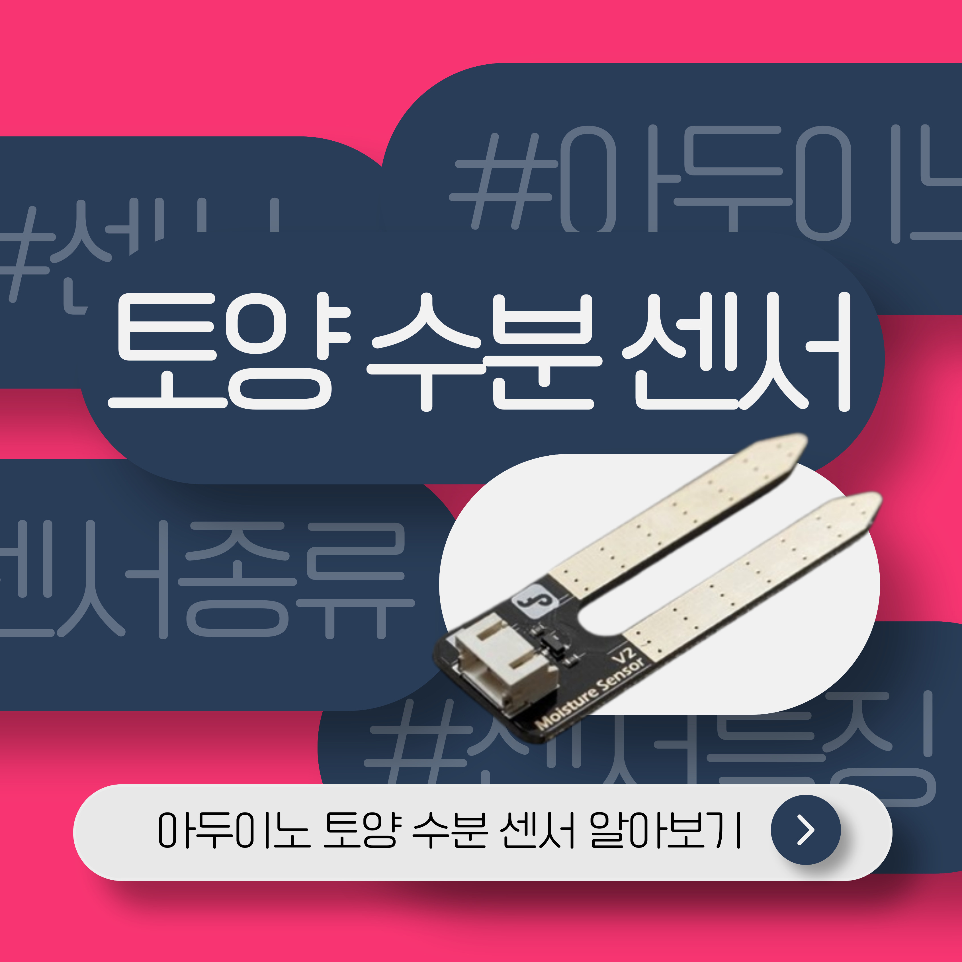 아두이노로 알아보는 토양 수분 센서