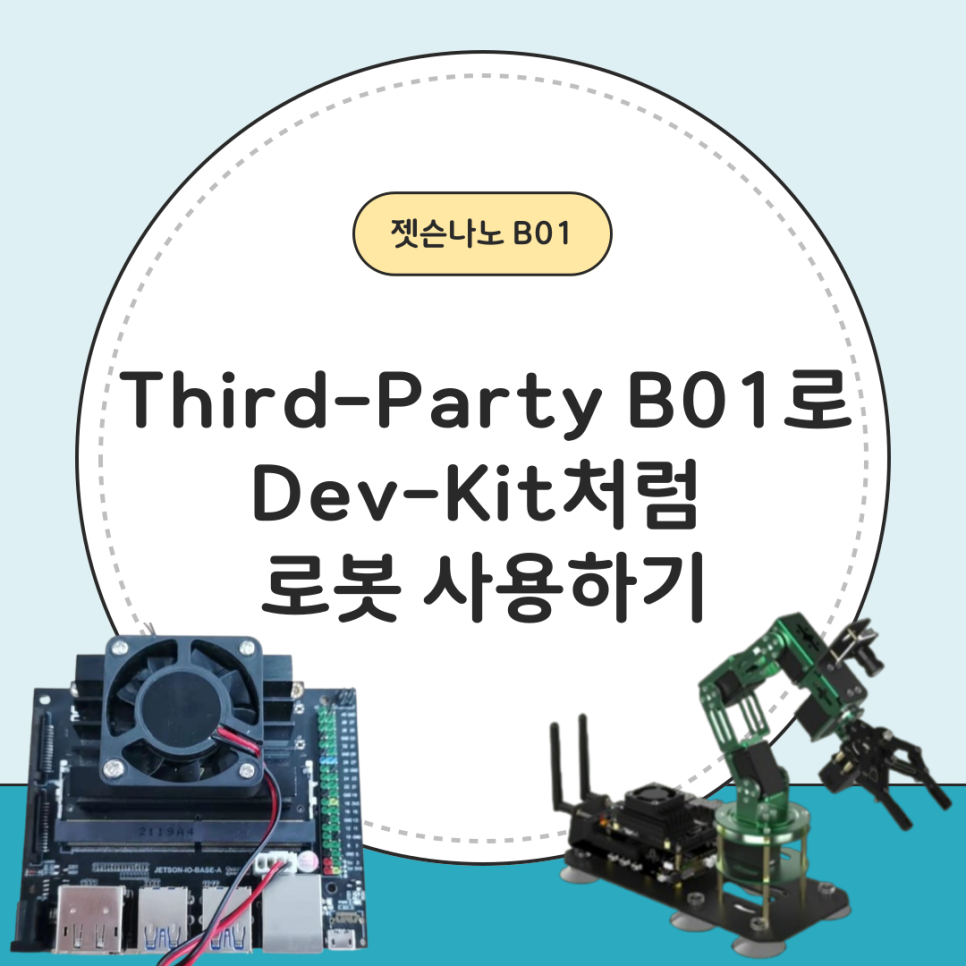 젯슨나노 Third-Party B01 제품으로 Dev-Kit처럼 로봇 사용하기!