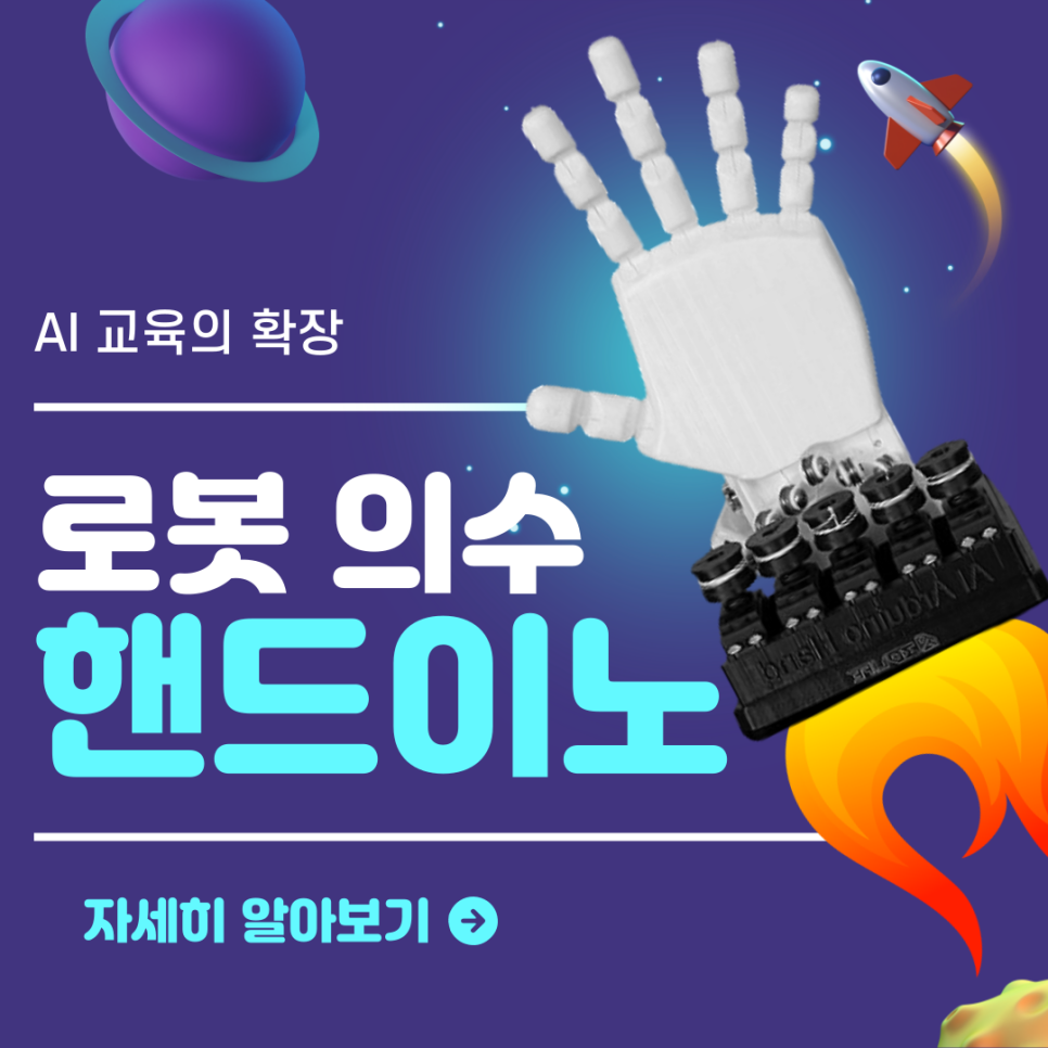 AI 로봇손 핸드이노 가상환경 설치 완벽 가이드