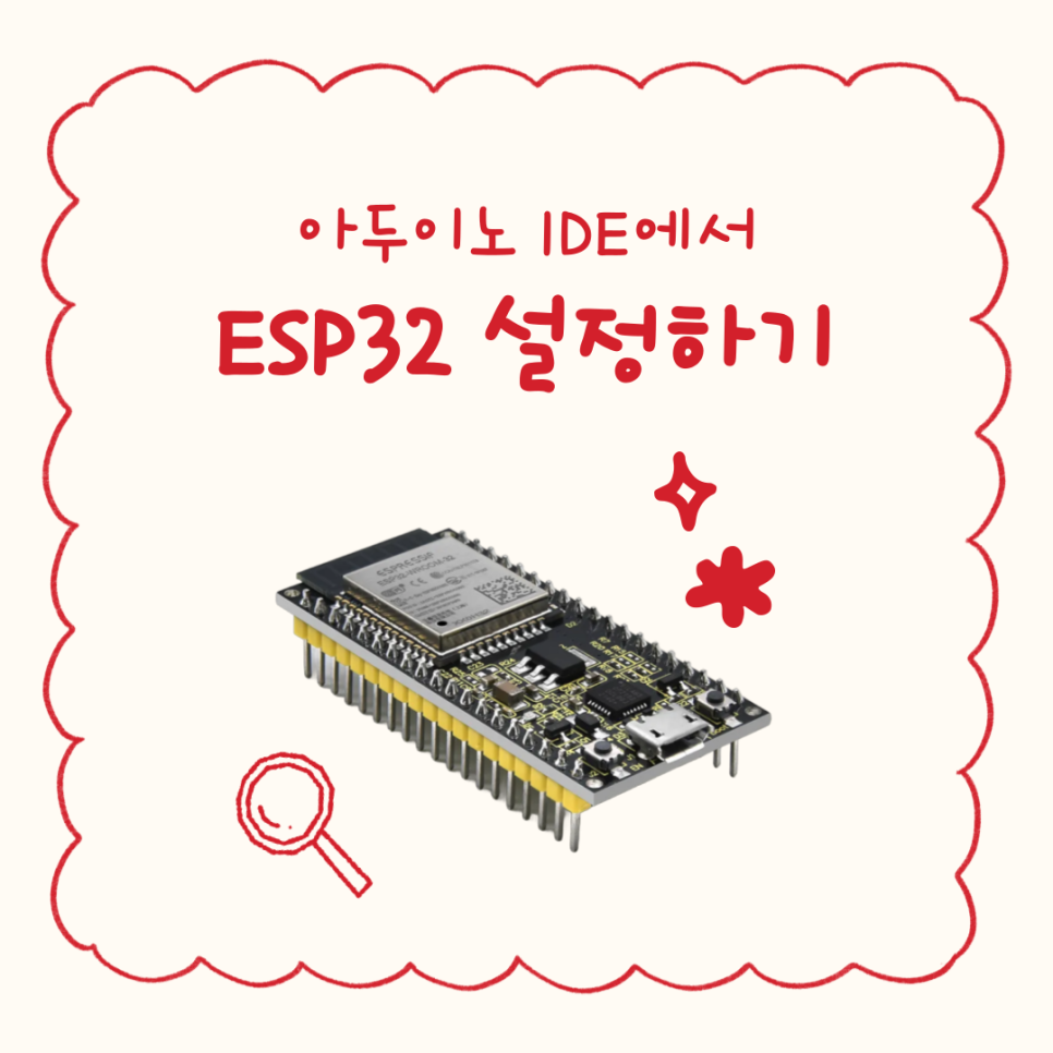ESP32 보드 아두이노 IDE 설정 완벽 가이드