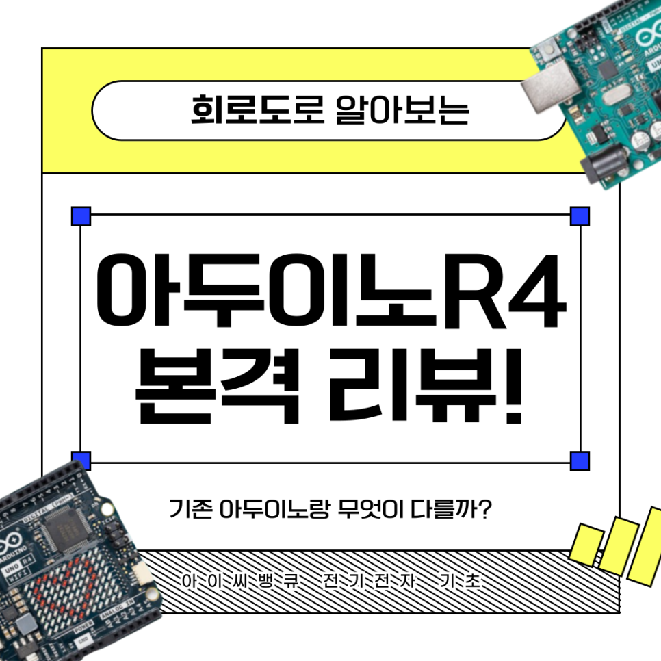 아두이노 우노 R4 회로도 완전 분석