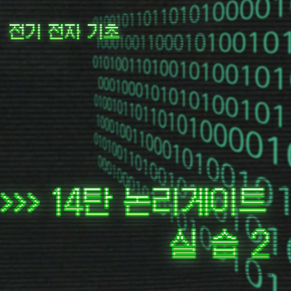 NAND·NOR 게이트 범용성과 틴커캐드 실습