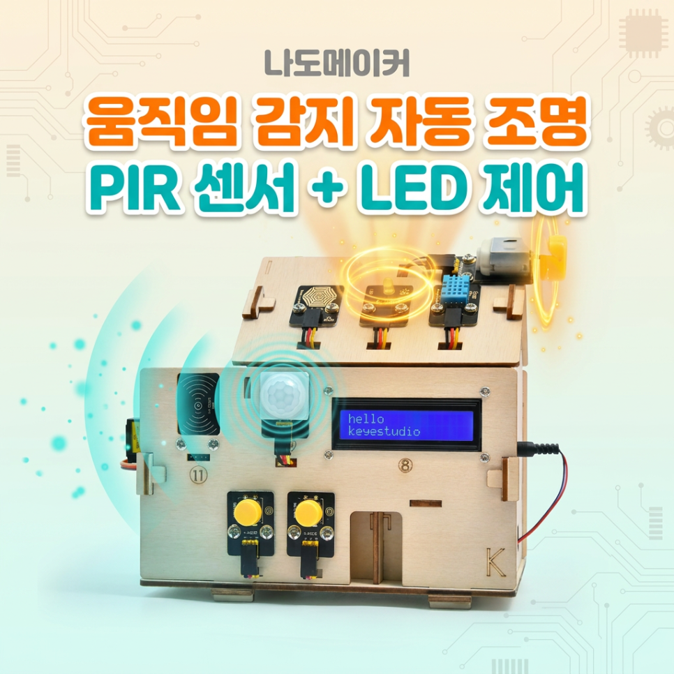 PIR 모션 센서+LED로 자동 조명 만들기