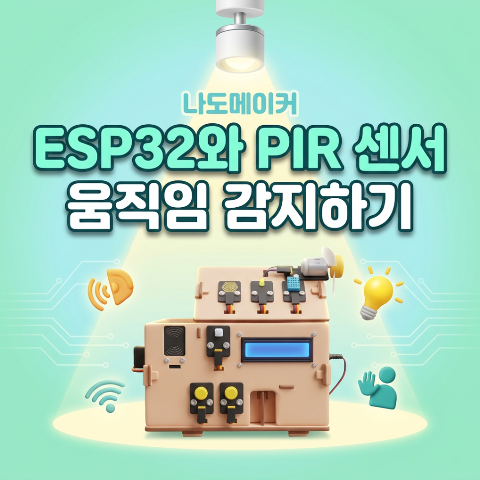 ESP32 PIR 모션 센서로 움직임 감지하기