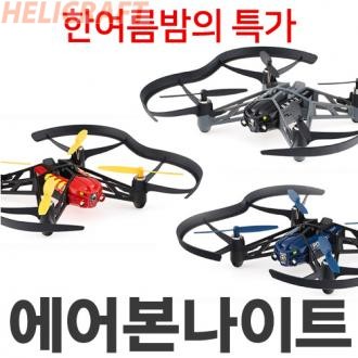 [Parrot] 롤링스파이더 나이트 : 에어본 나이트