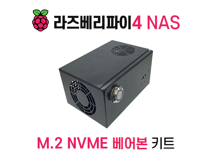 라즈베리파이4 NAS 베어본 키트 NVME M.2 SATA SSD 스토리지 확장 보드 + 베어본 케이스 + 쿨링팬  X872+X857-C1+X735 