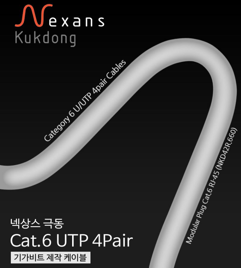 [극동] 넥상스 극동 CAT.6 UTP 제작 랜케이블