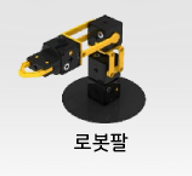 링크 로봇팔 5세트