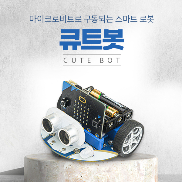 마이크로비트 로봇 큐트봇 CUTEBOT RC CAR (마이크로비트 미포함)