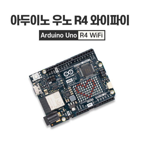 아두이노 우노 R4 와이파이 정품 ESP32 칩셋 (Arduino Uno R4 WiFi)