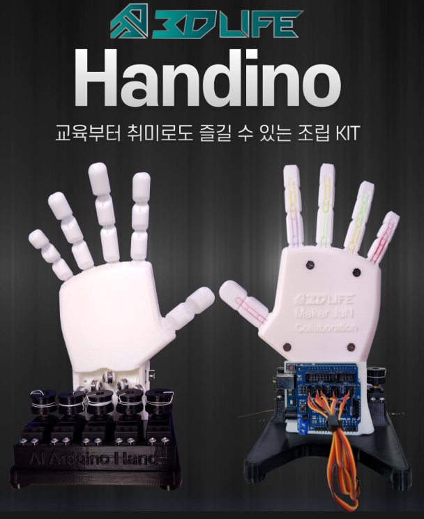 핸드이노 handino 교육용 DIY 조립형 KIT, AI 아두이노 로봇손, 아두이노 의수, 코딩 로봇