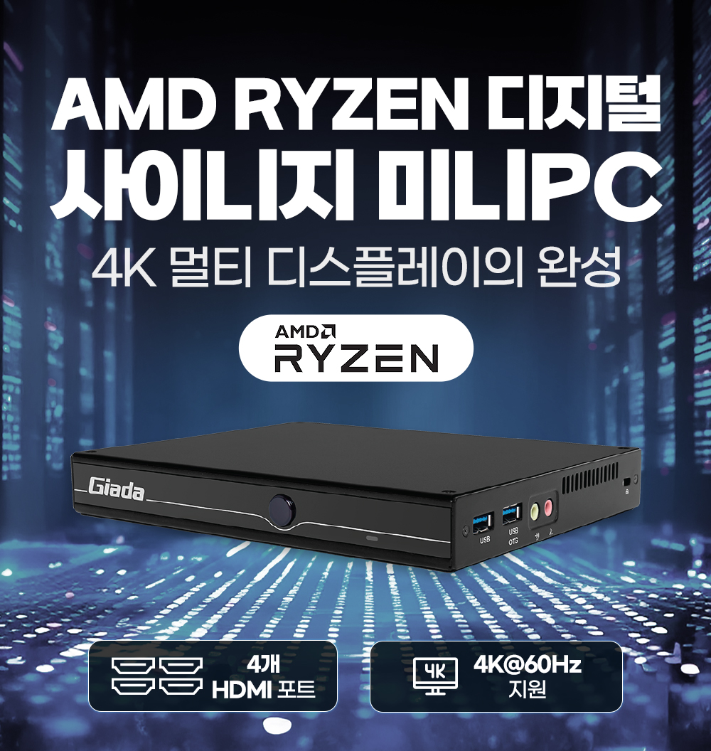 지아다 DM6 쿼드 디스플레이 4K 미디어 플레이어 (인텔 11세대) / Giada DM6 Quad-Display 4K Media Player