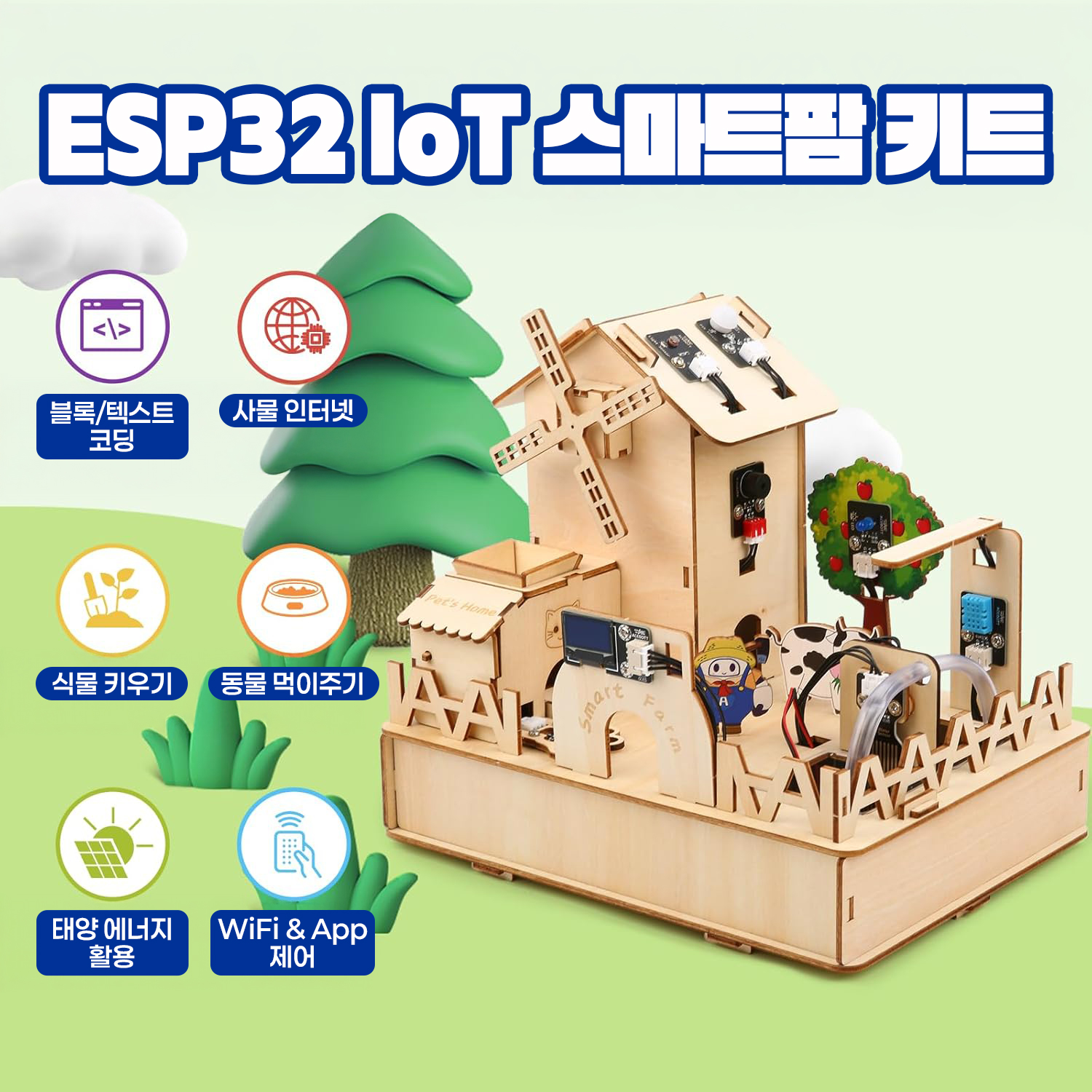 ESP32 IoT 스마트 팜 키트