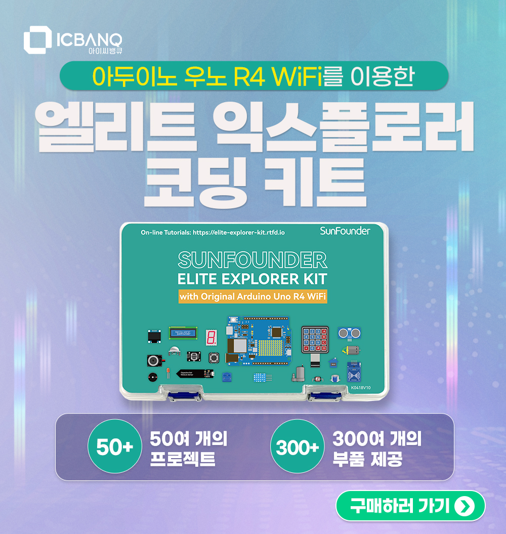 아두이노 우노 R4 엘리트 코딩 키트