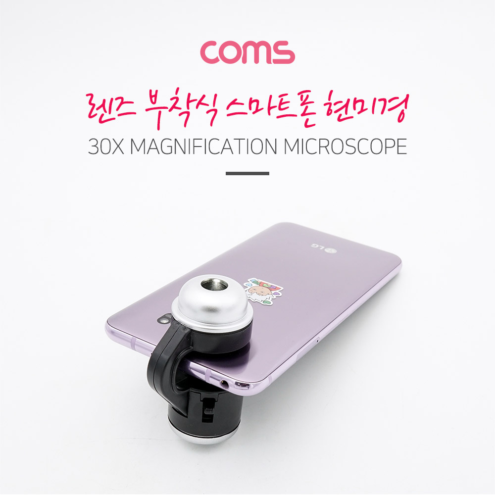 [IE200] Coms 스마트폰 카메라 현미경 30x  렌즈 부착식  확대경
