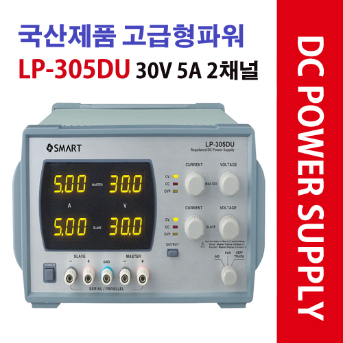 고급형 DC파워서플라이(30V,5A 2ch)