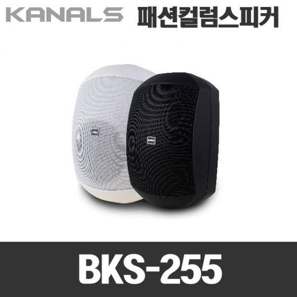 [엔터그레인] [2채널스피커] BKS-255 [패시브스피커/1조]