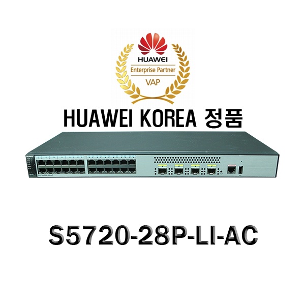 [HUAWEI] 화웨이 S5720-28P-LI-AC+10 [네트워크스위치/24port 1G UTP/4port 10G SFP+/L2스위치]