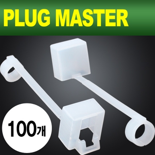 [PLUG MASTER] RJ-45 플러그 가이드 일체형 보호커버(클리어/100개)  [NM-SR018]