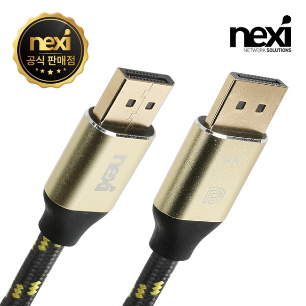 [NEXI] DisplayPort 1.2 케이블, 락킹 커넥터, 파인골드메탈,  NX-DPDP12-FG020 / NX975 [2m]