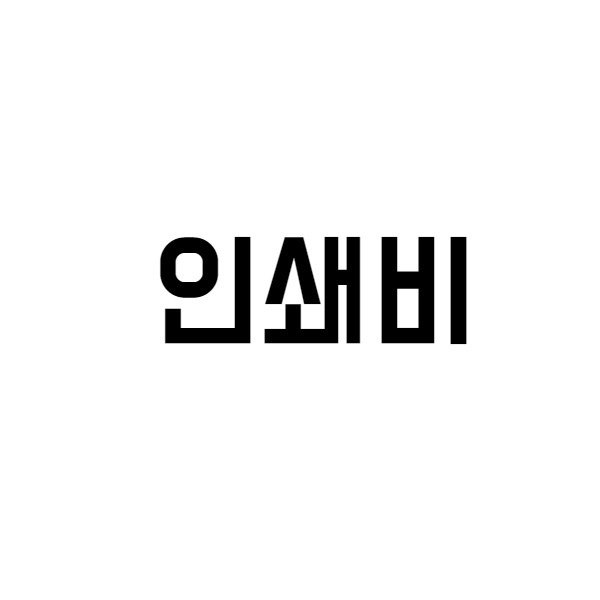 [Transcend] 인쇄비 [레이저]  [개당 / 50개 미만 시, 추가]