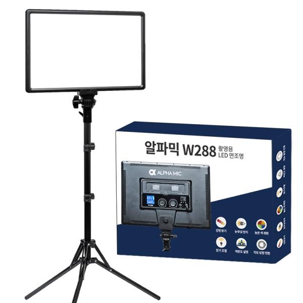 [알파믹] W288 개인 방송 촬영 조명 지속광 유튜브 장비 스탠드 세트