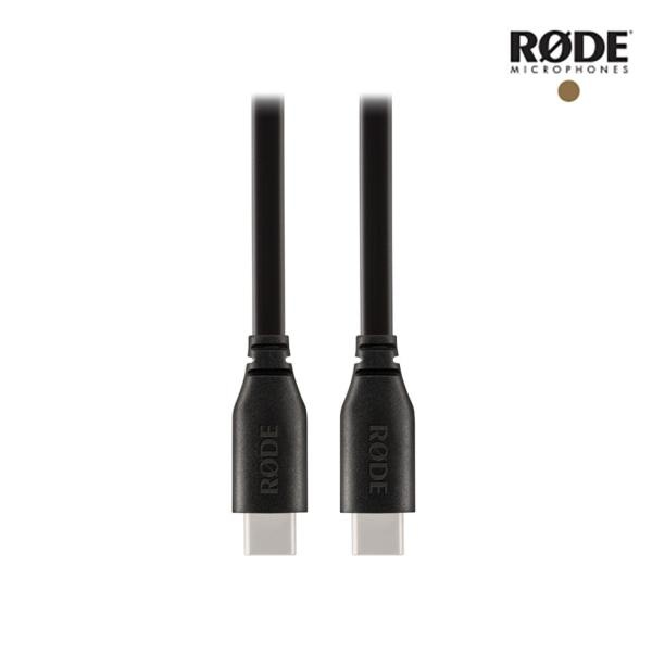 [RODE] SC17 USB-C to USB-C 케이블 [사운드캣 정품]
