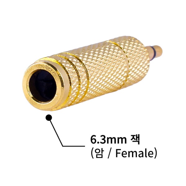 [유트렌드] 3.5mm 스테레오 수(M) to 6.3mm 스테레오 암(F) TRS 오디오 변환 젠더 U6335S