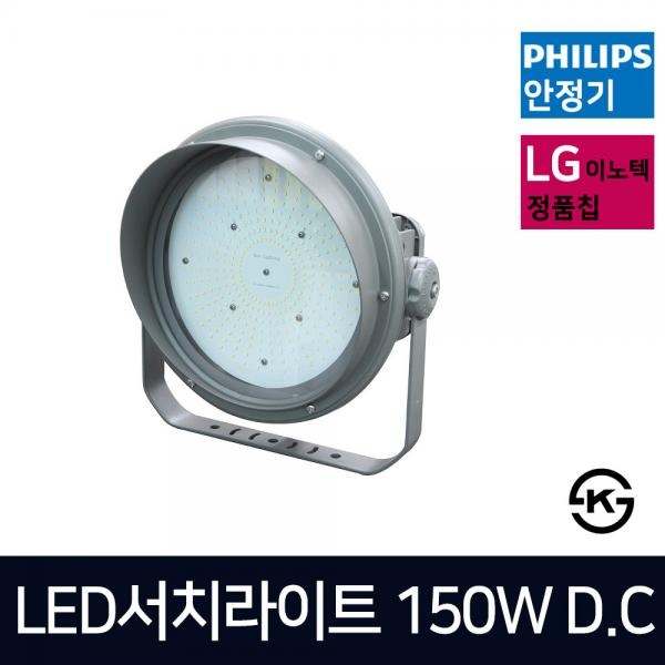 [지오라이팅] LED서치라이트 DC (투광등 공장등 투광기)  [150W/주광색(하얀빛)]