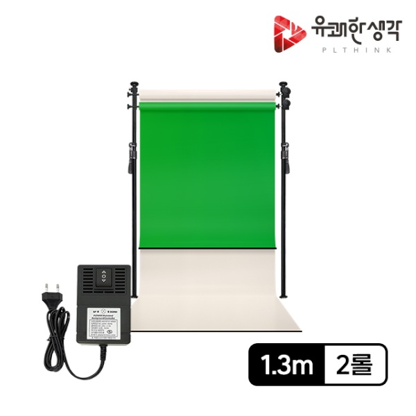 [유쾌한생각] [전동배경] 프리미엄폴 2롤 배경지 풀세트 PE2R-13S (1.3m)