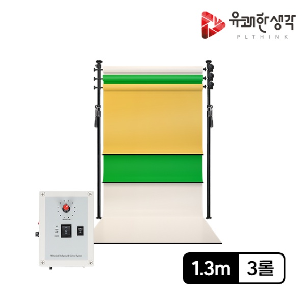 [유쾌한생각] [전동배경] 프리미엄폴 3롤 배경지 풀세트 PE3R-13F (1.3m)