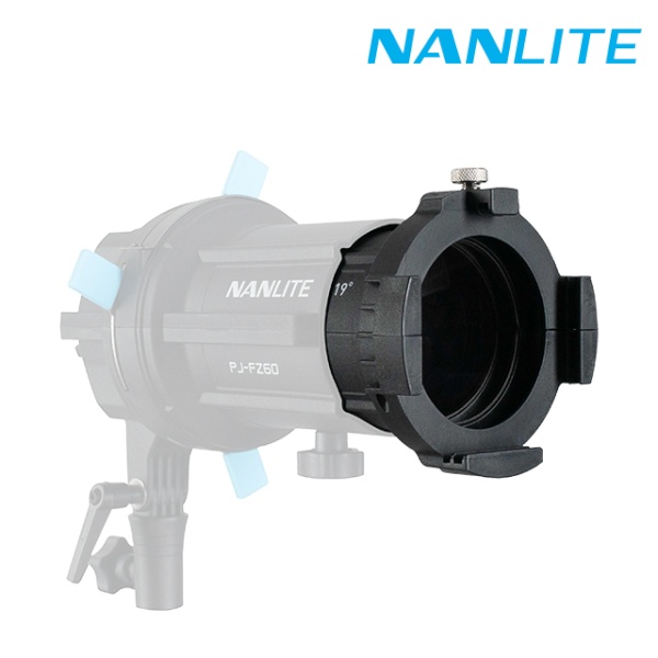 [NANLITE] PJ-FMM-LENS-19 FMM 프로젝션 어테치먼트용 19도 렌즈 / 포르자 Forza60~150 시리즈 호환