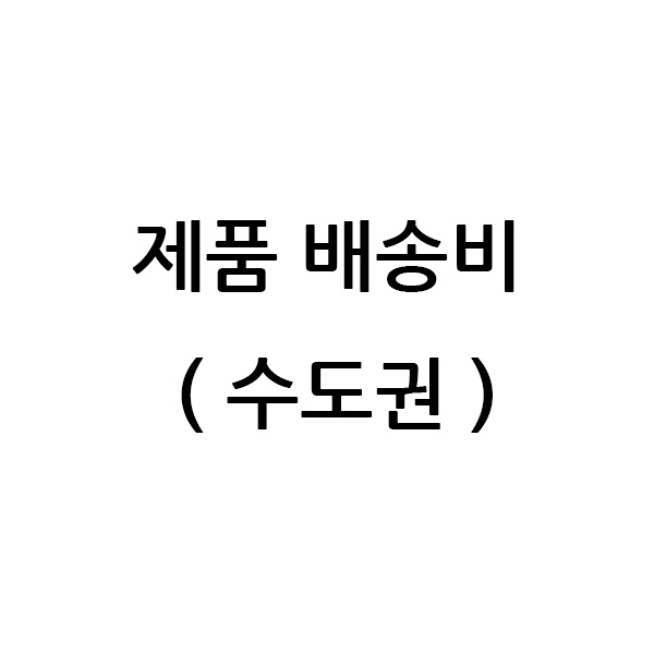 [BENQ] 제품 배송비(수도권)