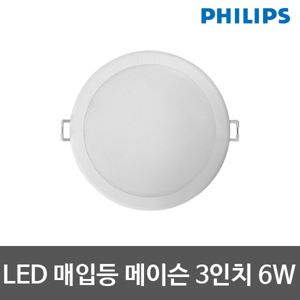 [필립스] LED매입등 메이슨 다운라이트  [제품선택]