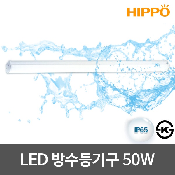 [히포] LED 방수등기구 LED주차장등 LED등기구  [50W]