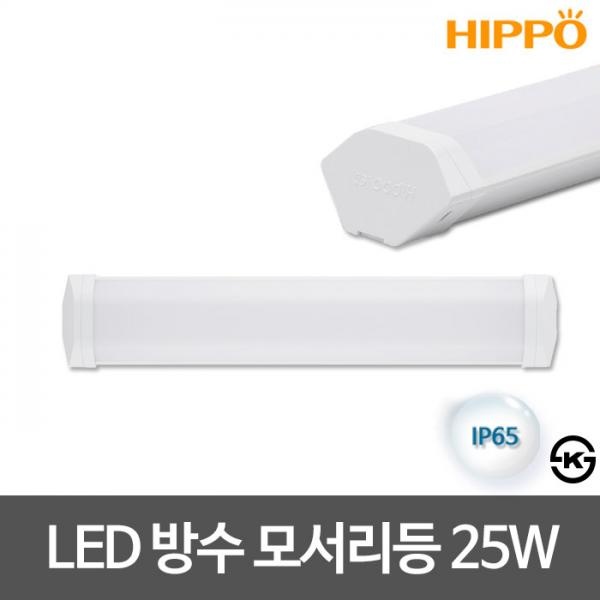 [히포] LED방수모서리등 LED방수코너등기구  [25W/600mm]