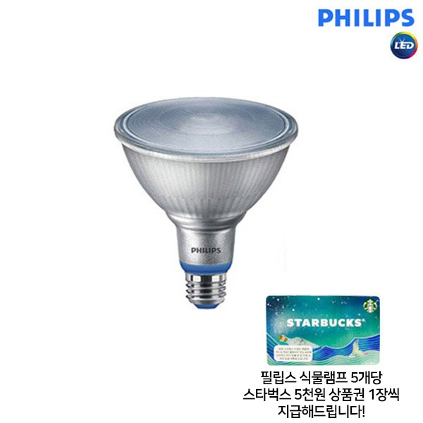 [필립스] LED 식물재배용 램프 PAR38 16.5W 식물등